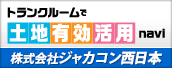 トランクルームで土地活用Navi